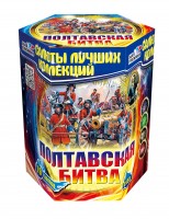 Батарея салютов "Полтавская битва"